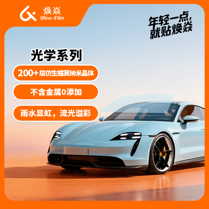 焕焱汽车贴膜汽车玻璃膜晶耀/畅系列陶瓷膜汽车膜隐私隔热膜防晒膜太阳膜车窗贴膜防爆膜
