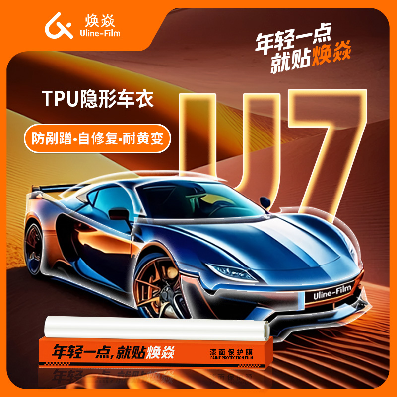 焕焱隐形车衣汽车全车车衣膜TPU车衣防刮蹭增亮车衣膜漆面保护膜