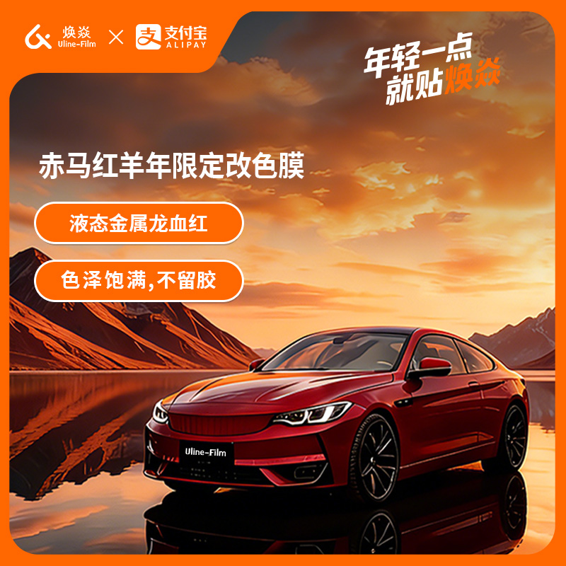 焕焱改色膜车衣贴膜全车漆面保护膜防刮蹭改色膜